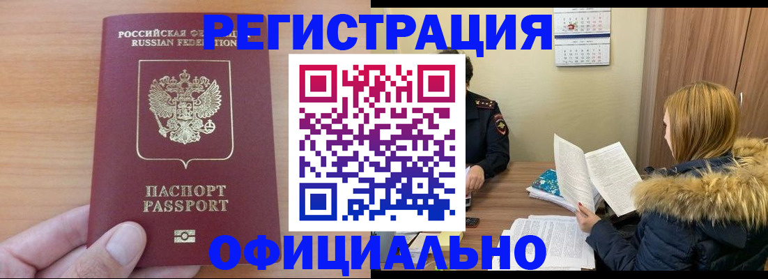 временная регистрация в квартире в Зеленоградске