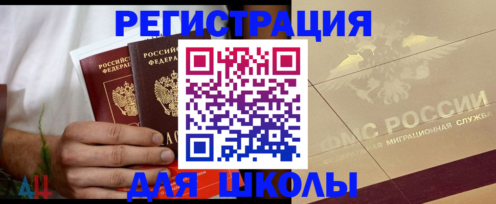 временная регистрация купить в Зеленоградске