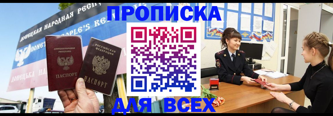 прописка 2025 в Зеленоградске